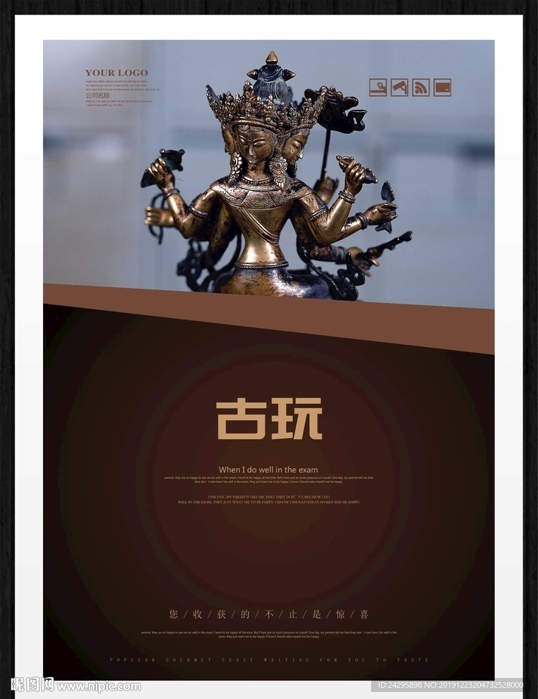 古玩