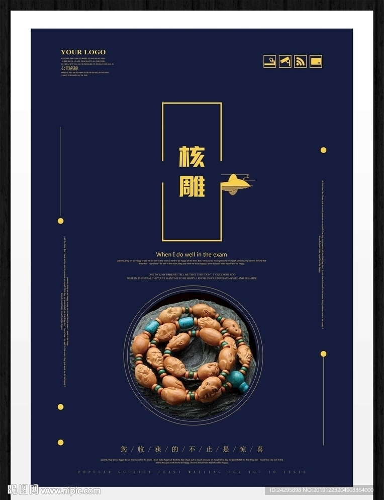 核雕