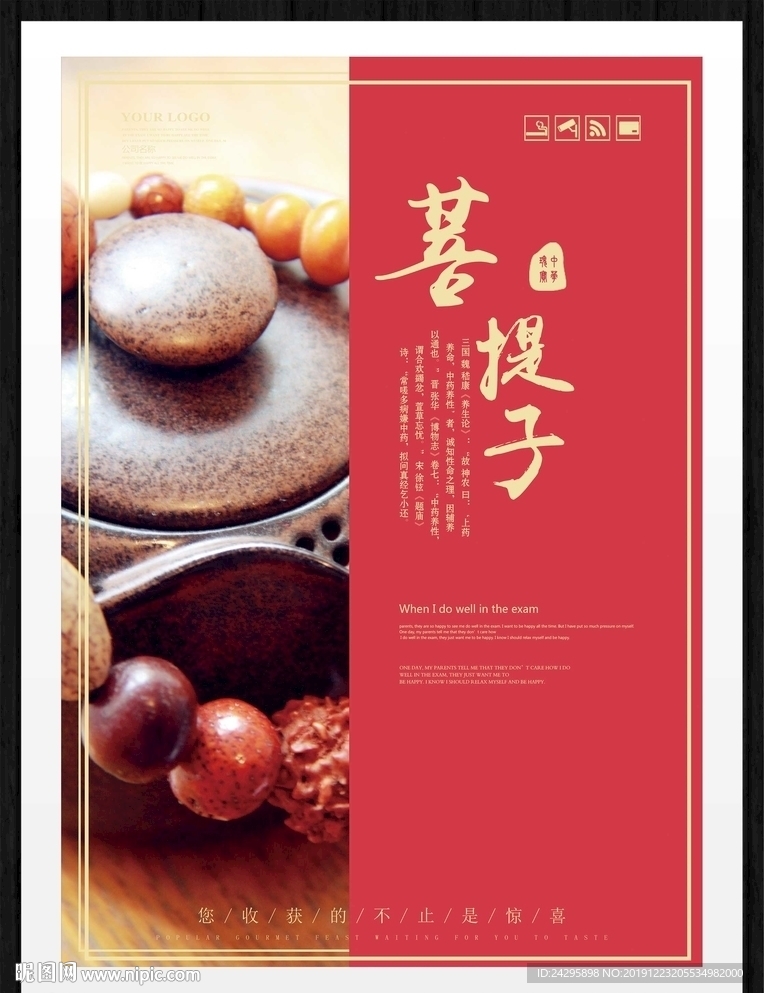 菩提子