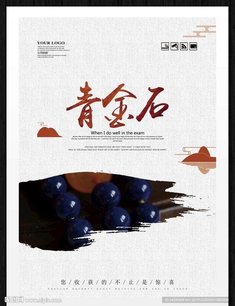 青金石