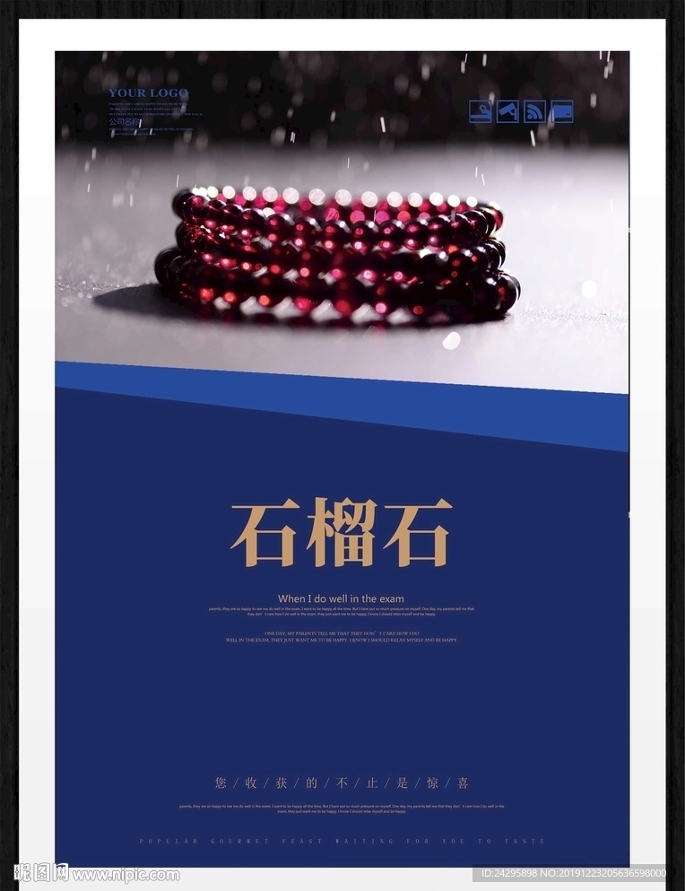 石榴石