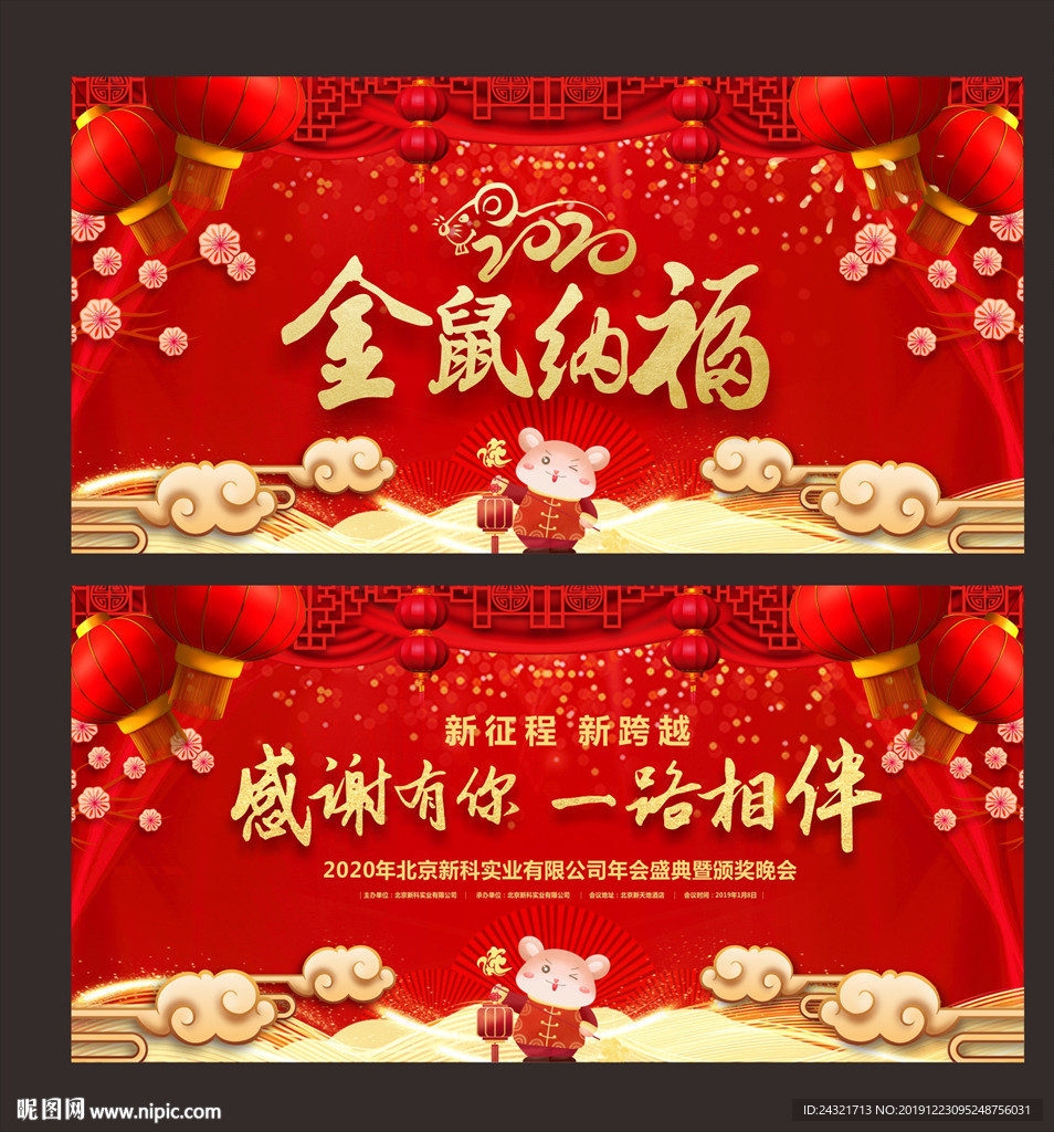 2020新年
