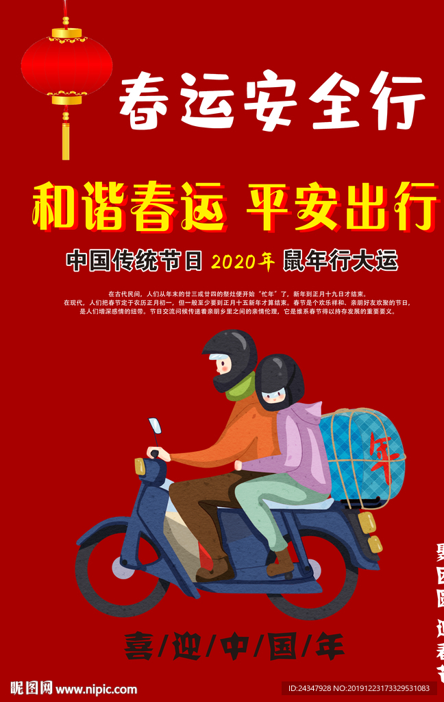 喜迎中国年