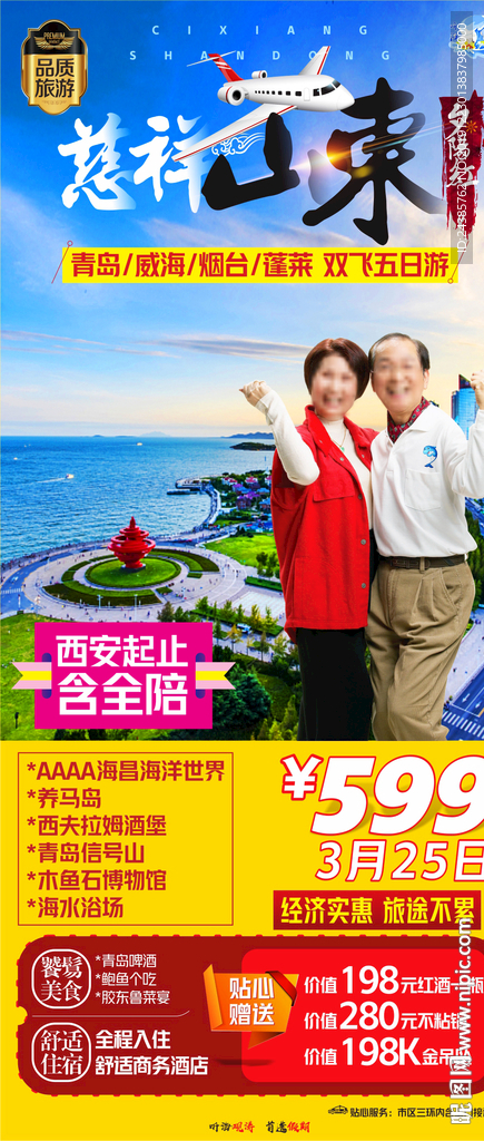 青岛