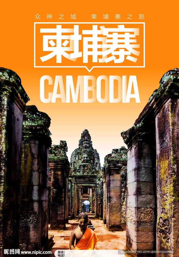 柬埔寨