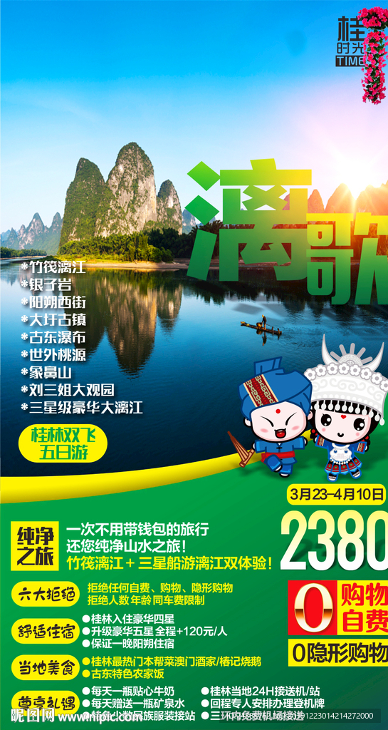 桂林旅游