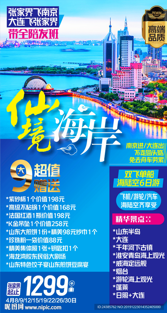 青岛旅游