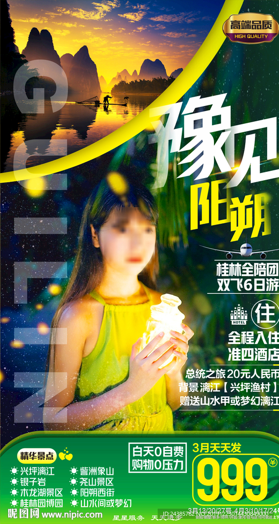 桂林旅游