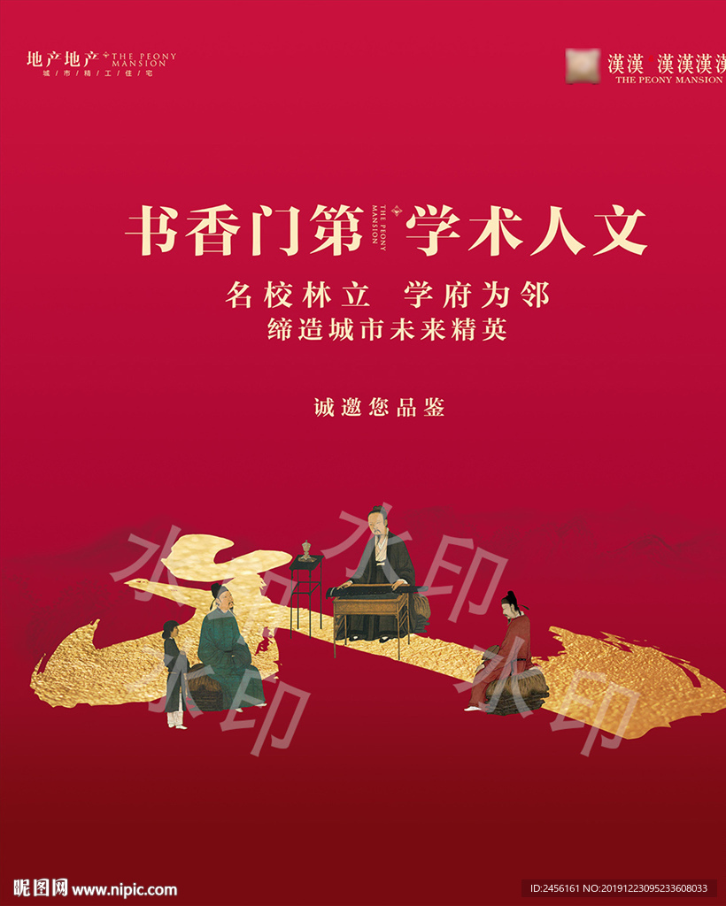 地产人文海报