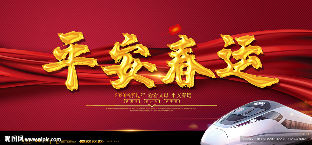 春运