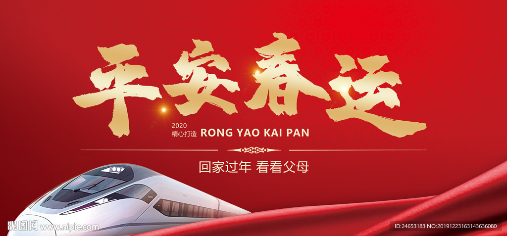 春运