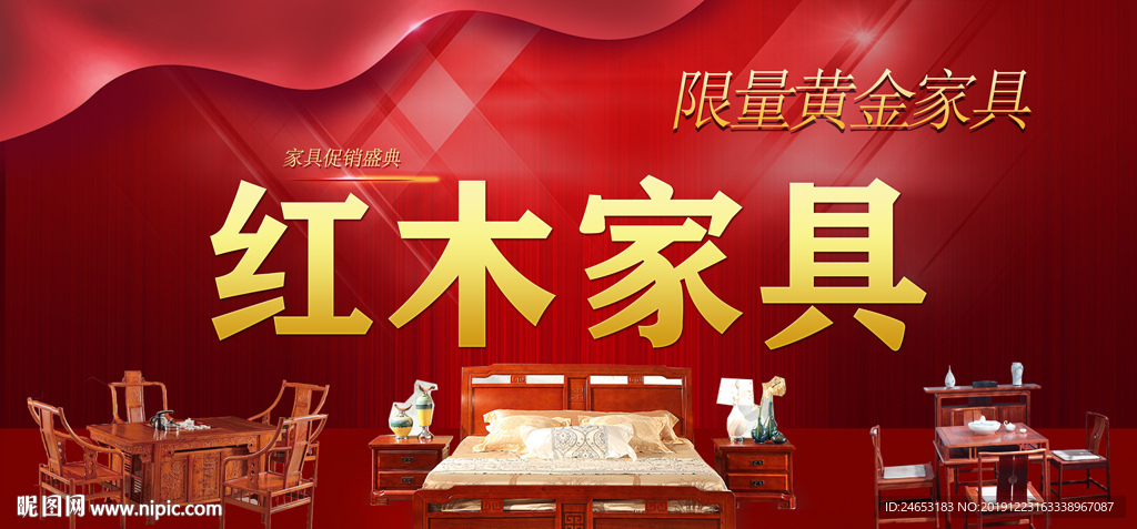 红木家具