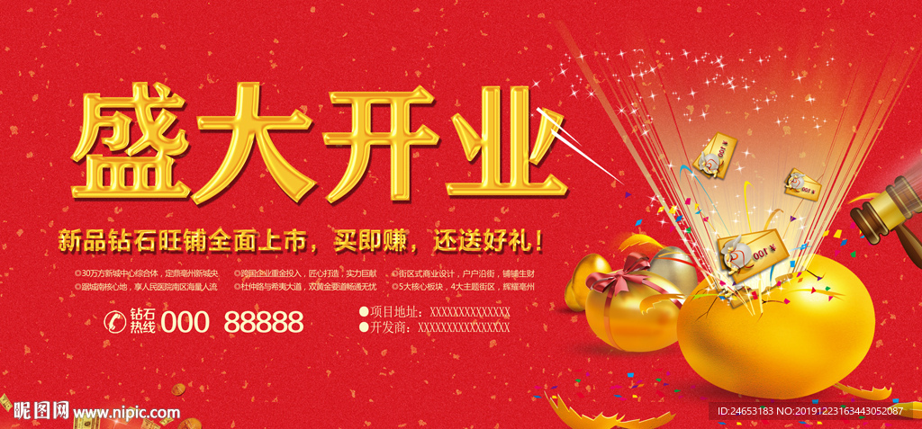 开业