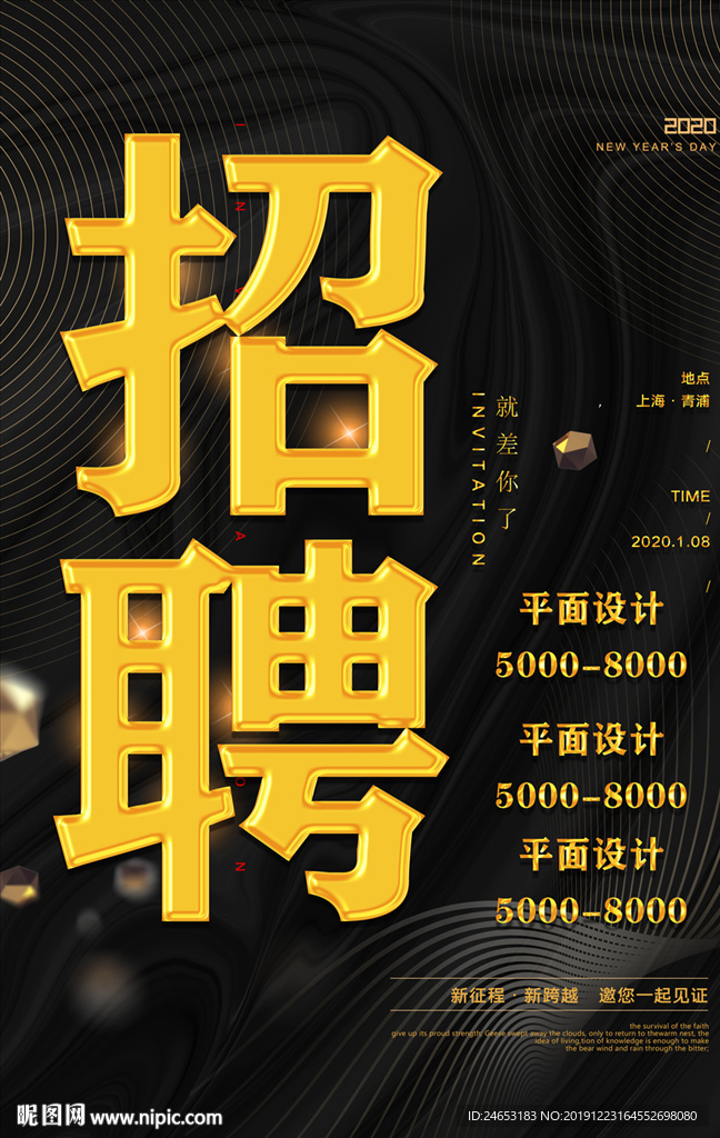招聘