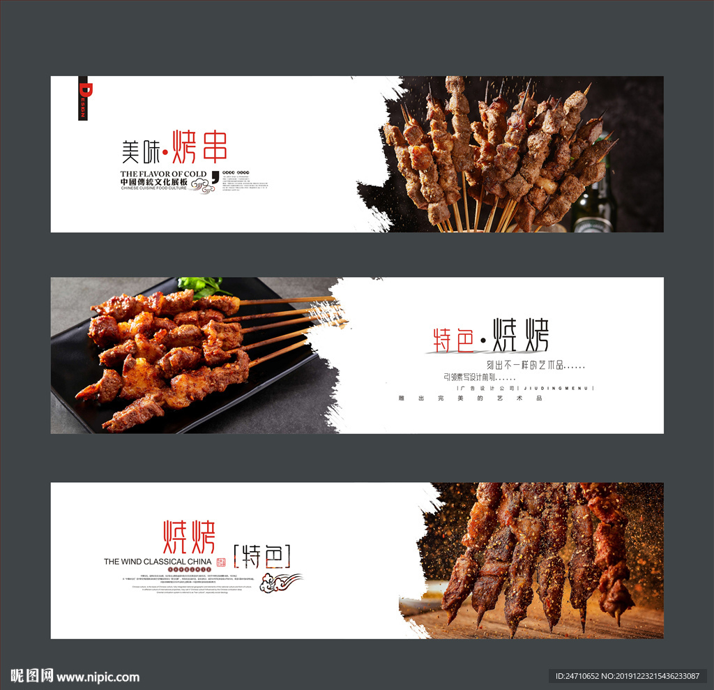 美味烤串海报