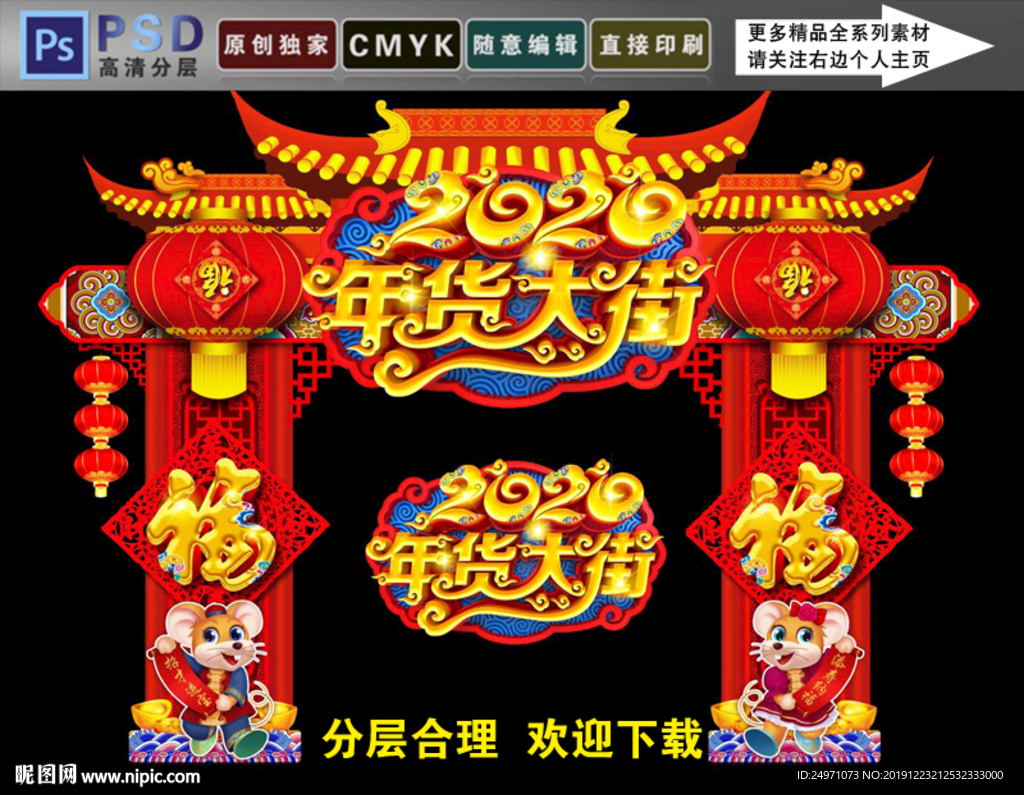 年货大街门头