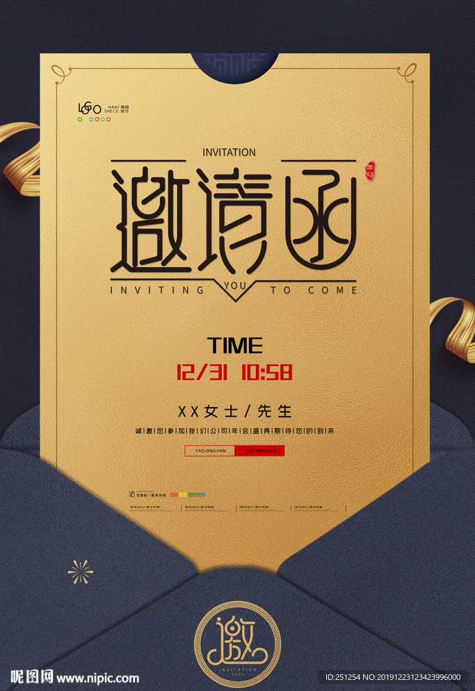蓝色邀请函海报