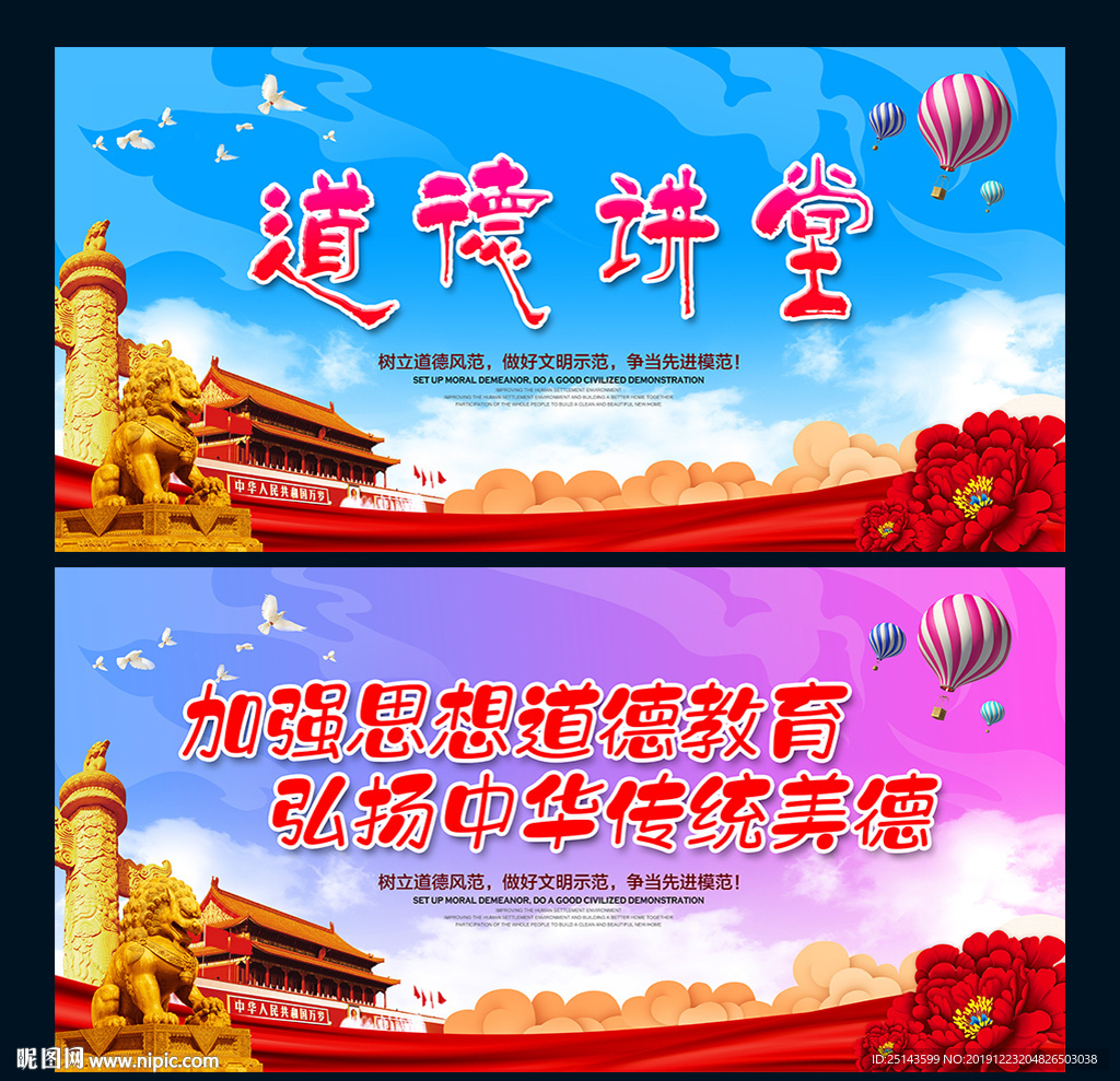 道德讲堂