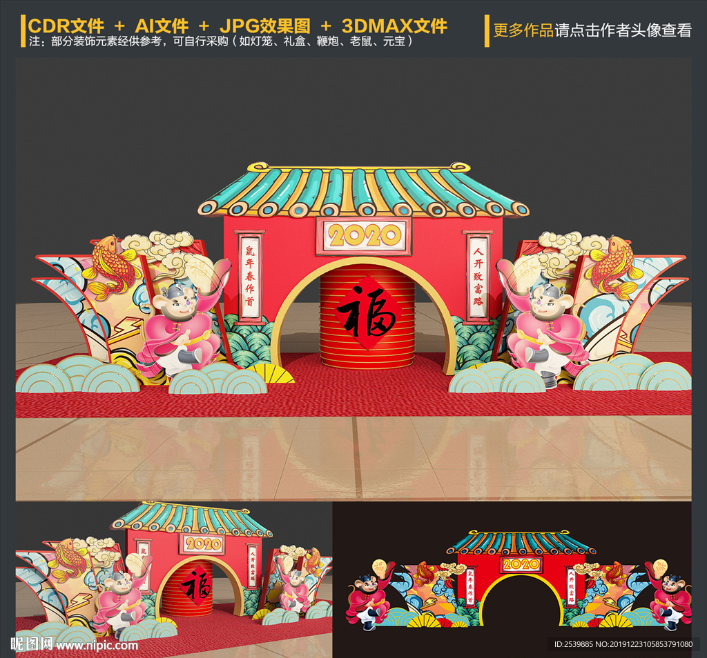 新年美陈