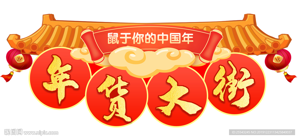 年货吊牌