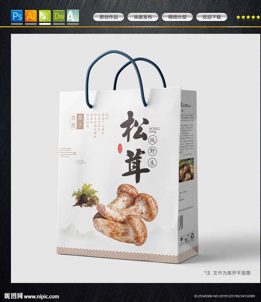松茸包装