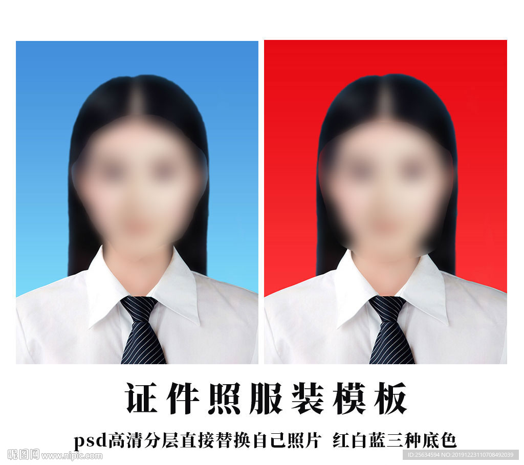 证件照合成衣服模板
