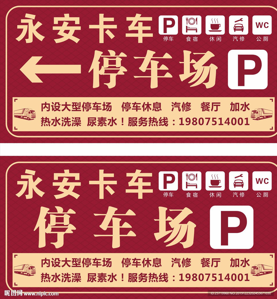 停车场广告