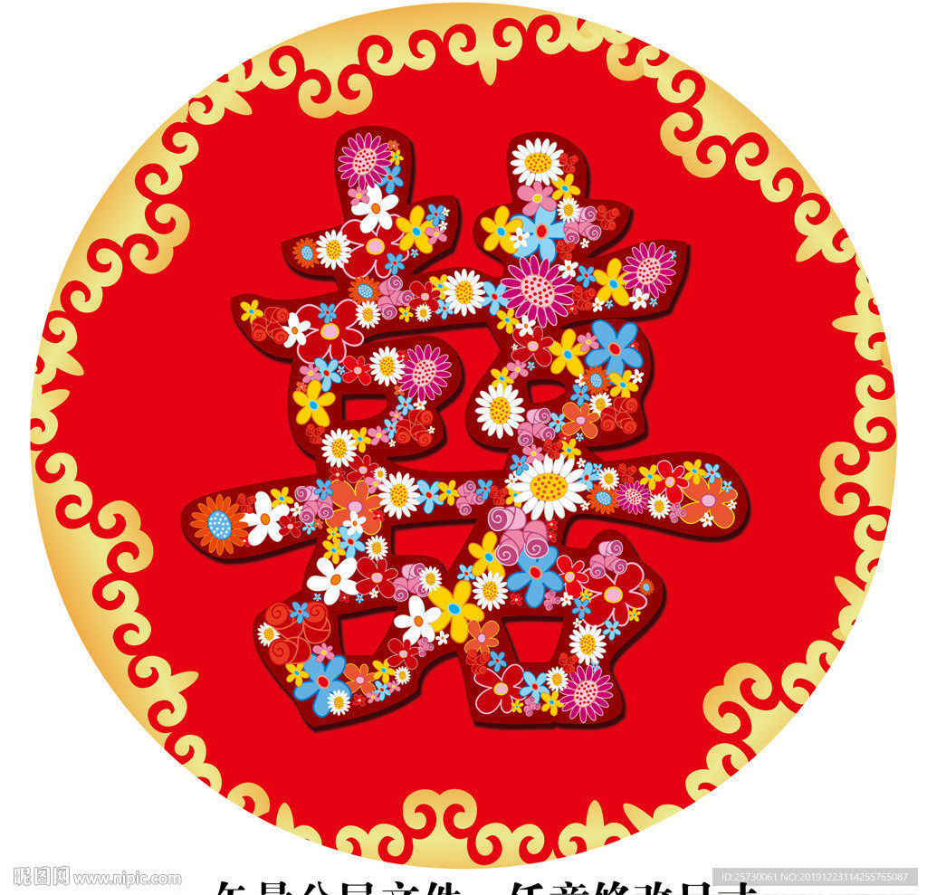 中式婚礼logo