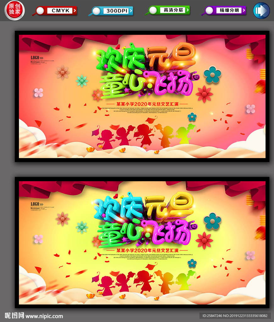 元旦演出背景