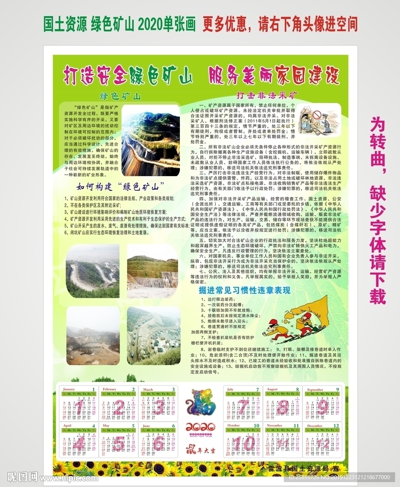 绿色矿山  国土资源