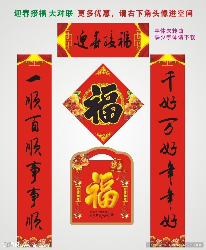 迎春接福  对联