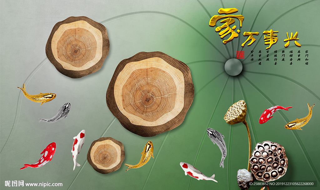 家和万事兴电视背景墙