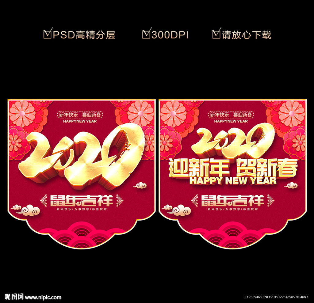 新年吊旗