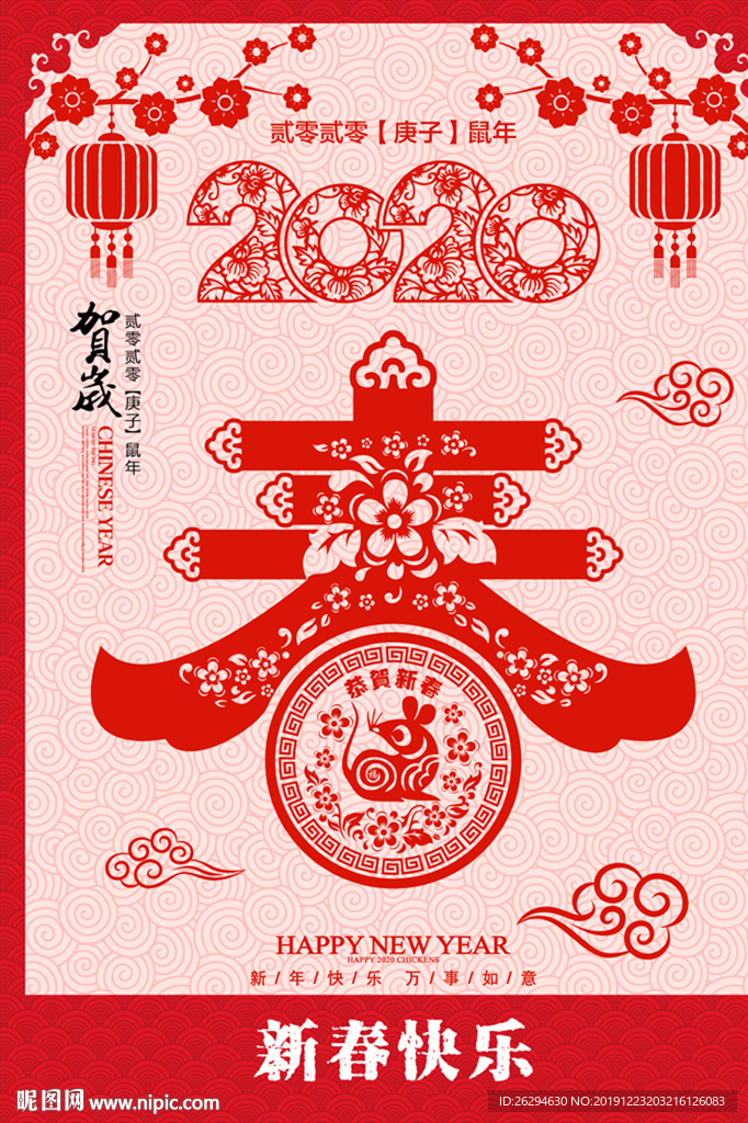 2020鼠年