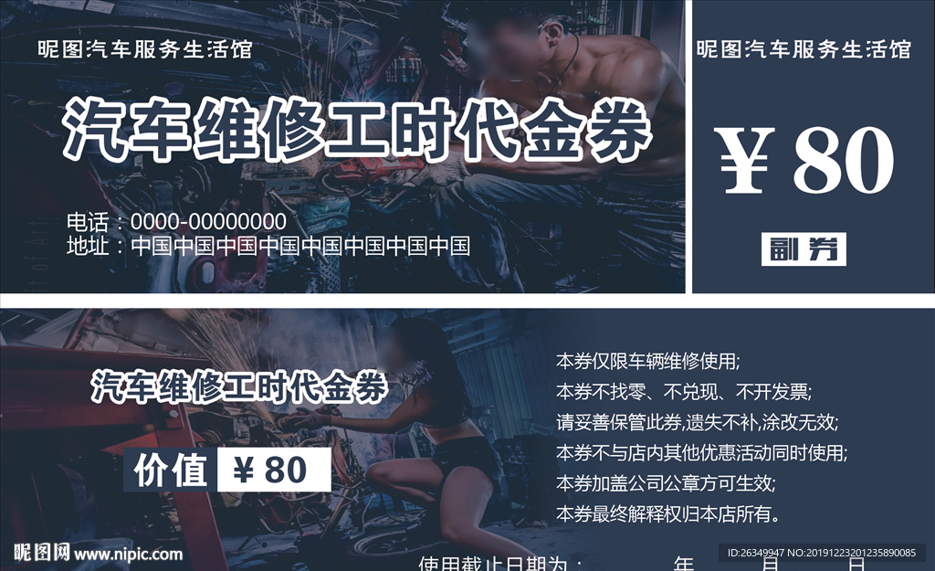 健身修车汽车维修工黑色代金券