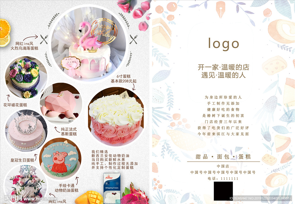 烘焙店生日蛋糕面包食品宣传单页