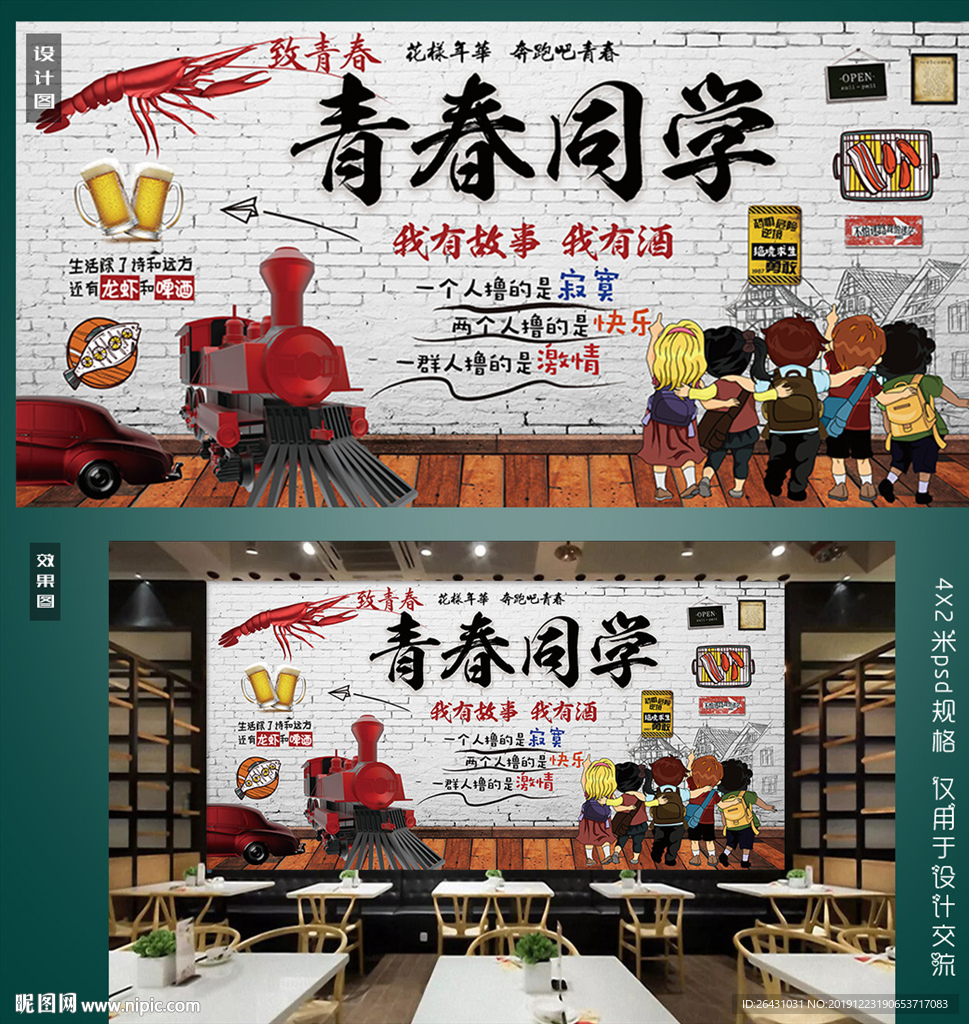 西餐厅背景墙