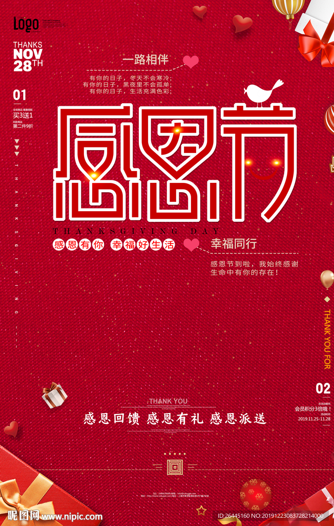 感恩 感谢有您 感恩节活动