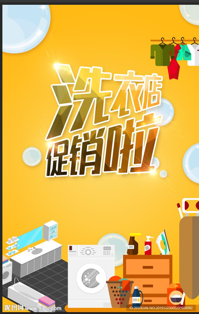 洗衣