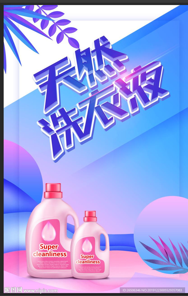 洗衣液