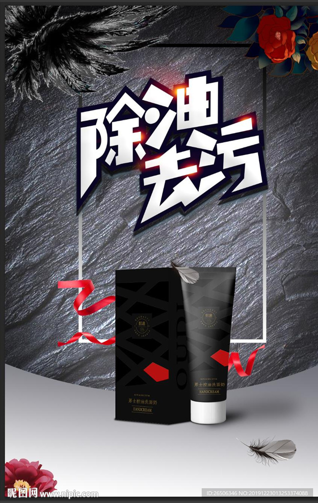 除油去污