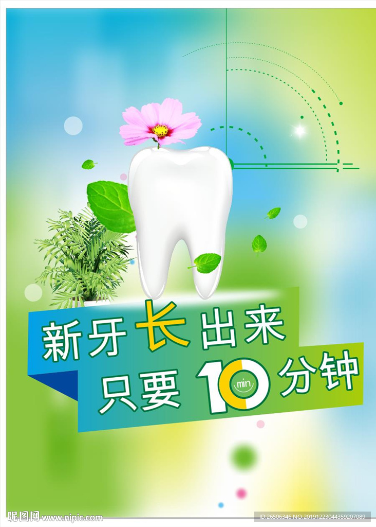 牙齿