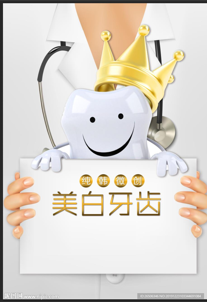牙齿