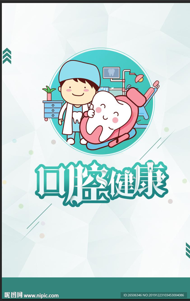 牙齿