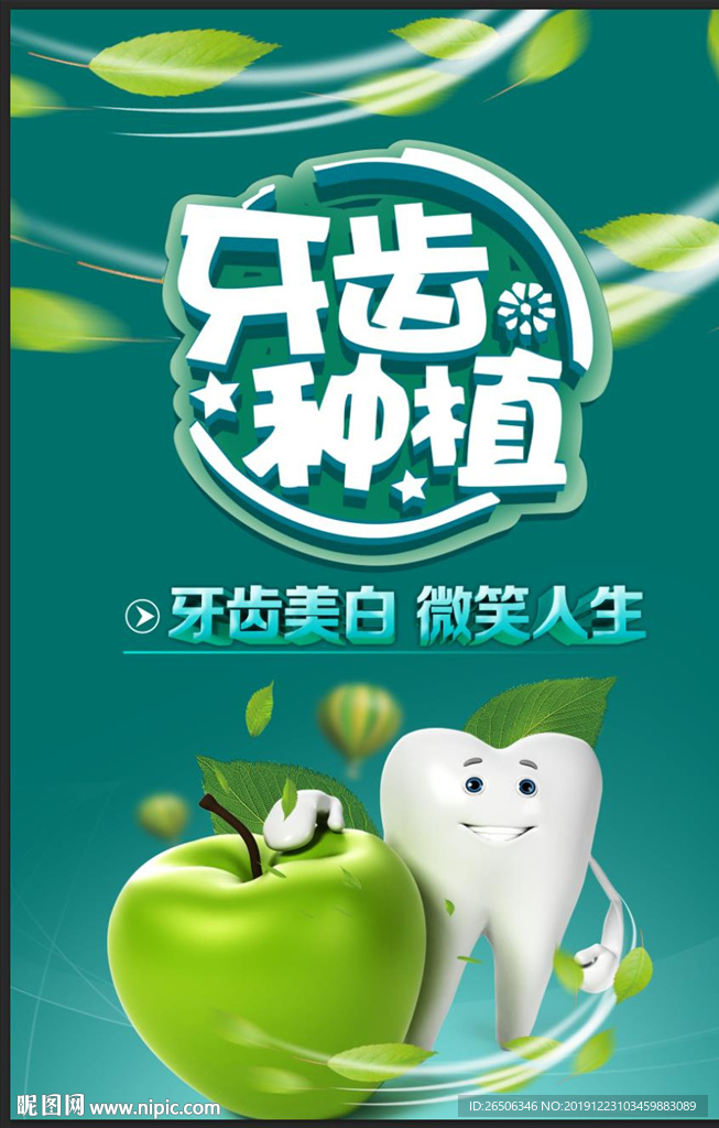 牙齿