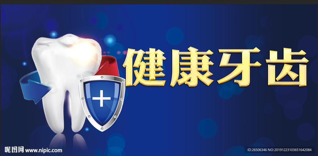 牙齿