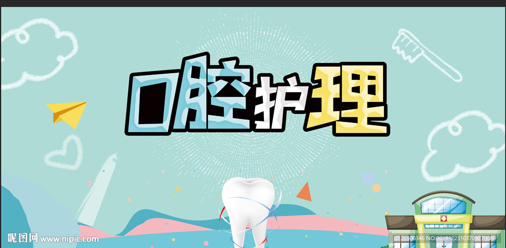 牙齿