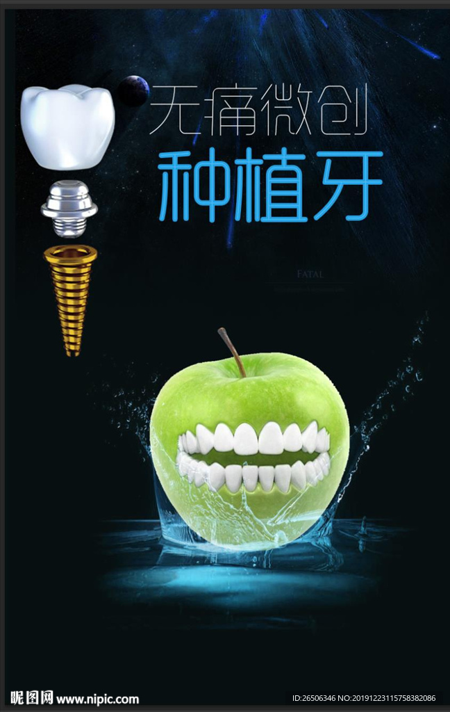牙齿