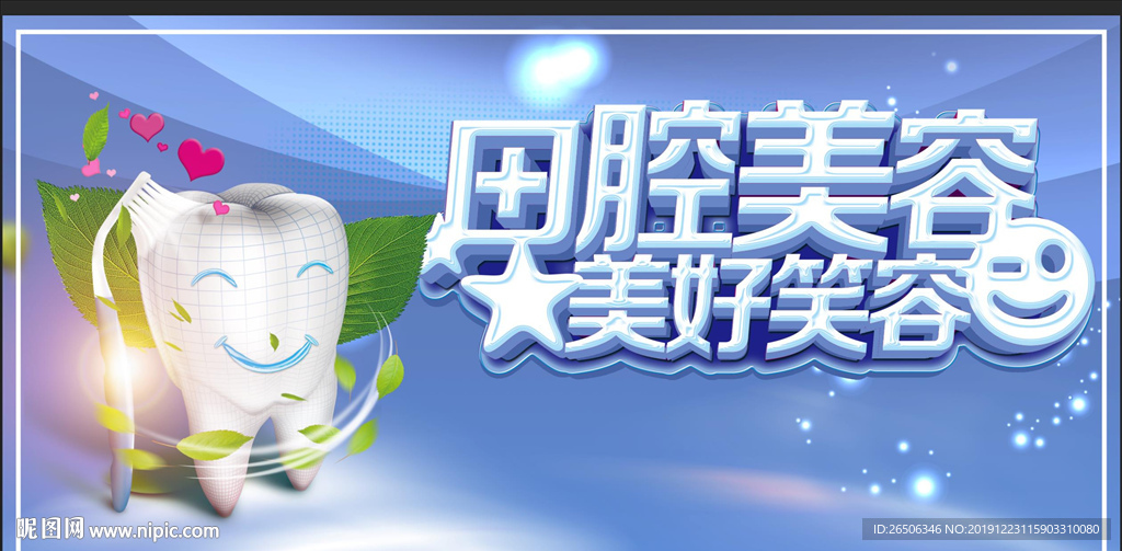 口腔