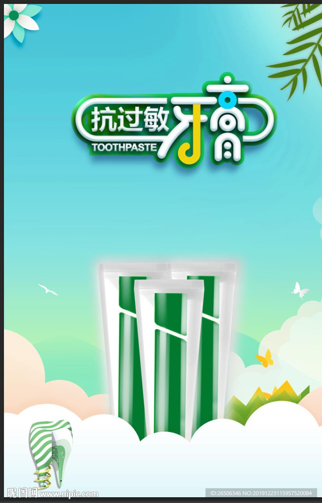 牙膏